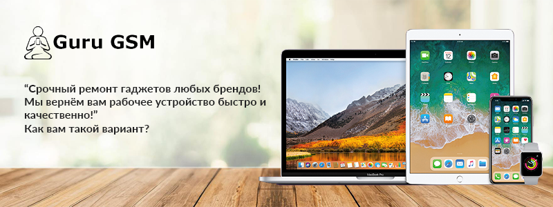 Guru GSM, Сервисный центр